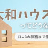 家を建ててはいけない年齢は何歳 建てて良い時期はいつ Choco Myhome